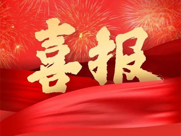 喜報！特菱空調全資控股子公司廣東特菱工程有限公司獲批